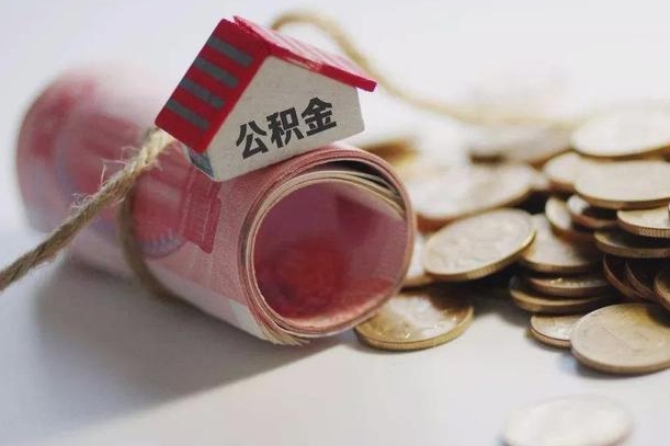 格尔木有房无贷款怎么提取公积金（格尔木有房无贷款怎么提取公积金里的钱）